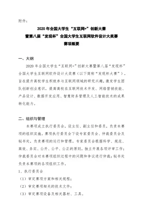 2020年全国大学生“互联网+”创新大赛暨第八届“发现杯”全国大学生互联网软件设计大奖赛赛项概要说明