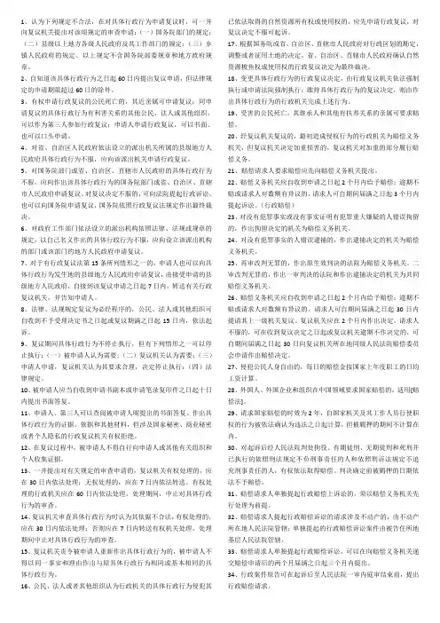 公务员考试必考常识600个