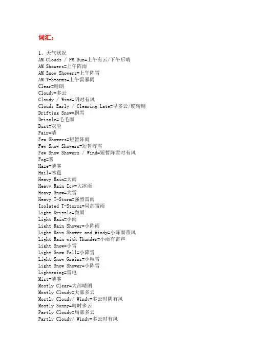 关于天气的英语词汇以及关于天气的句型大全