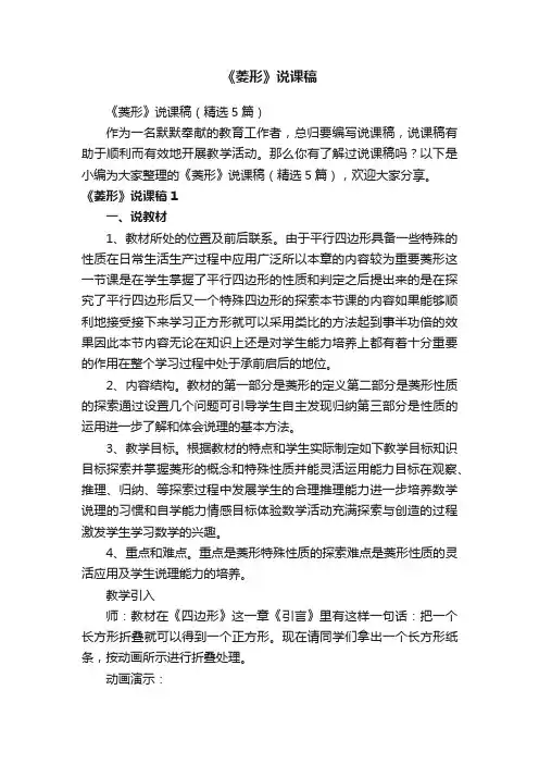 《菱形》说课稿
