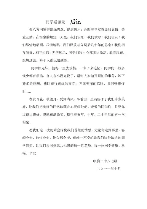 岁月如歌。冶源二中87级同学通讯录后记