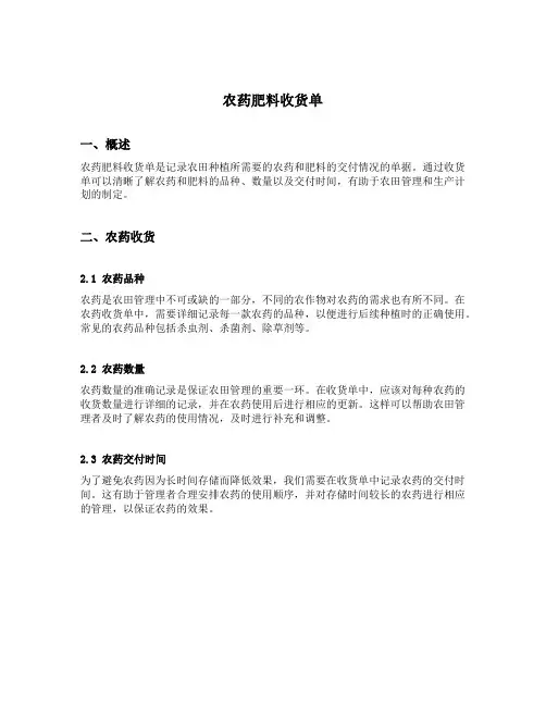 农药肥料收货单