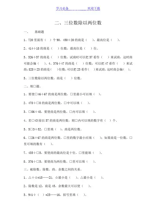 四年级上册 两、三位数除以两位数 专项练习