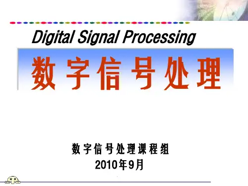 数字信号处理(西电版第三版)ch02_1时域离散信号和系统的频域分析