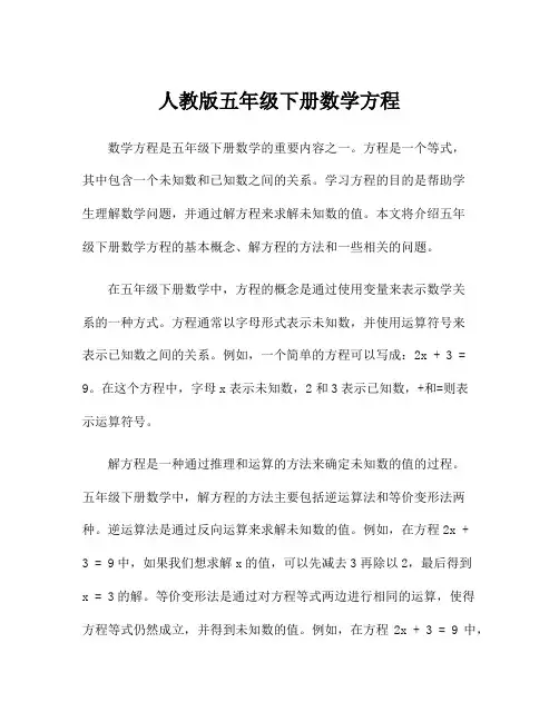 人教版五年级下册数学方程
