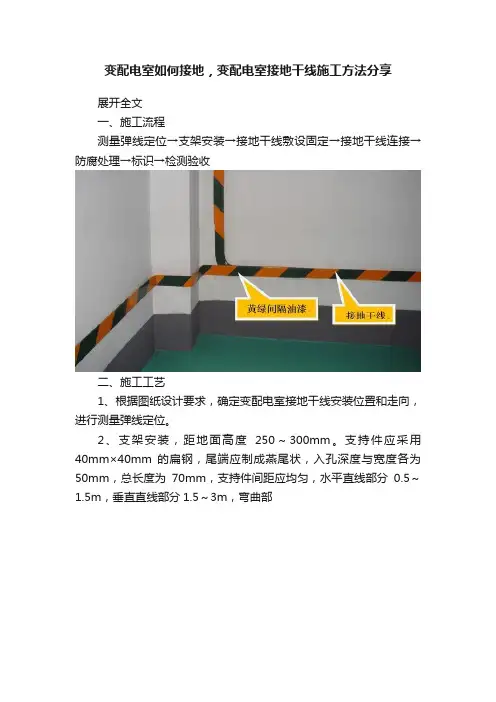 变配电室如何接地，变配电室接地干线施工方法分享