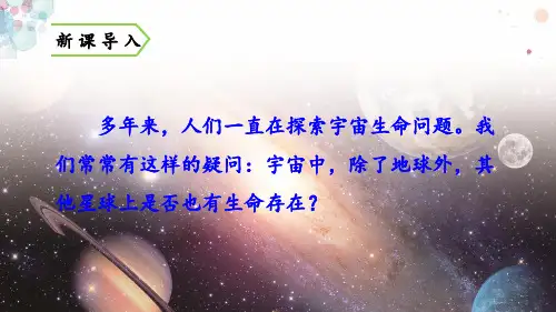《宇宙生命之谜》课件(共47张PPT)