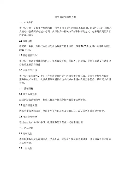 美甲的营销策划方案
