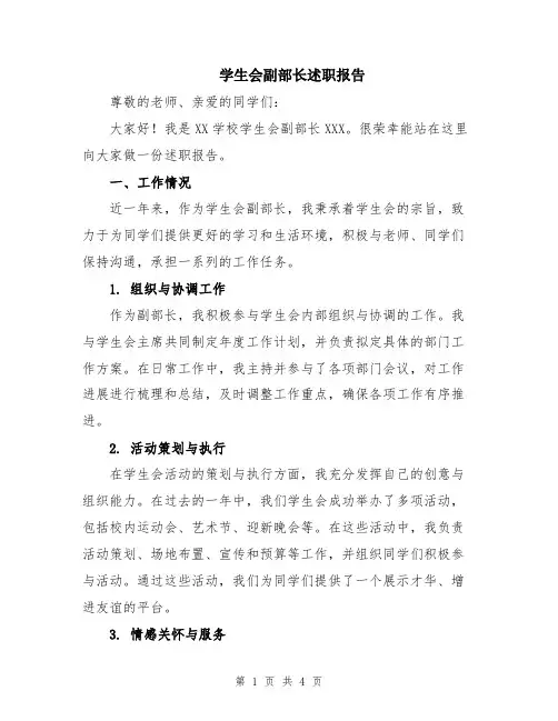学生会副部长述职报告