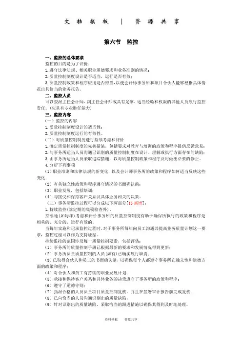 注会审计·【022】第二十四章  会计师事务所质量控制准则(4)