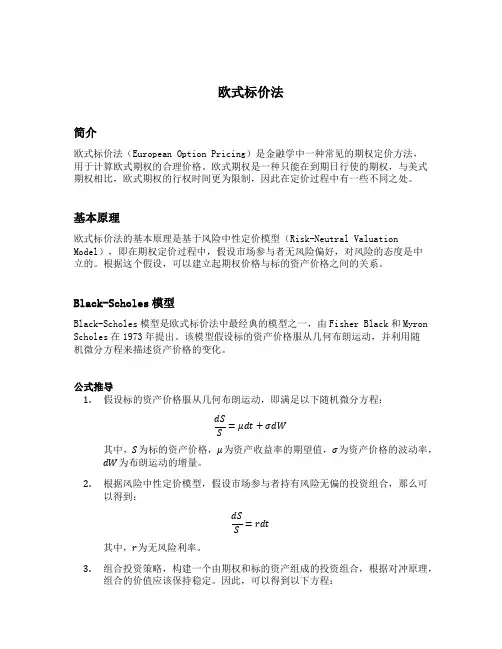欧式标价法