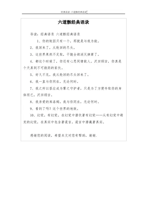 六道骸经典语录