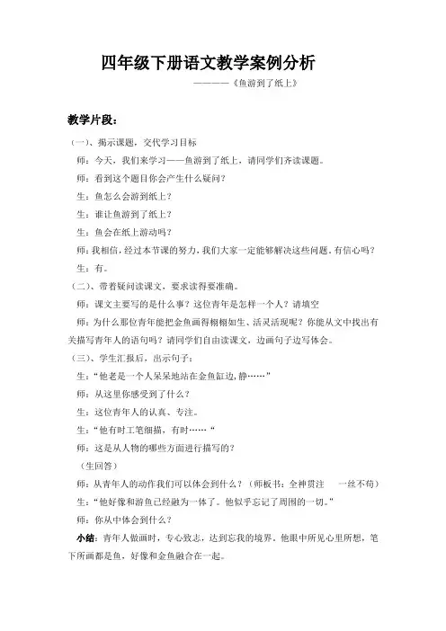 四年级下册语文教学案例分析