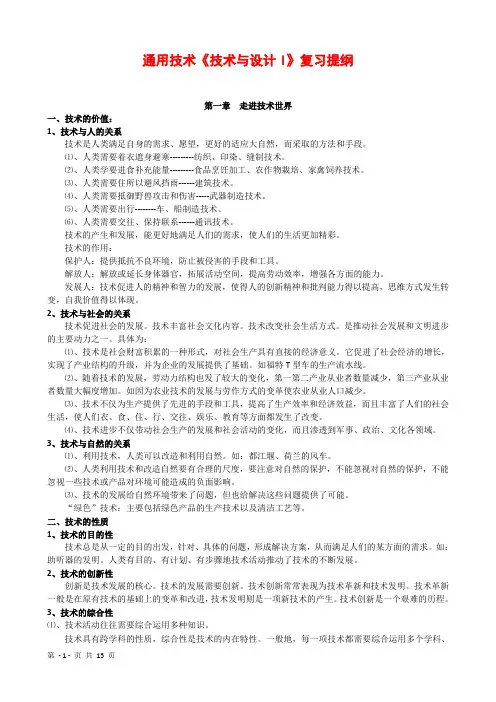 通用技术《技术与设计1》知识点梳理