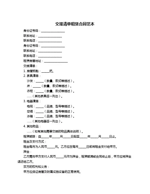 交接清单租赁合同范本