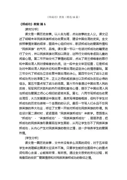 《郑成功》教案（精选16篇）