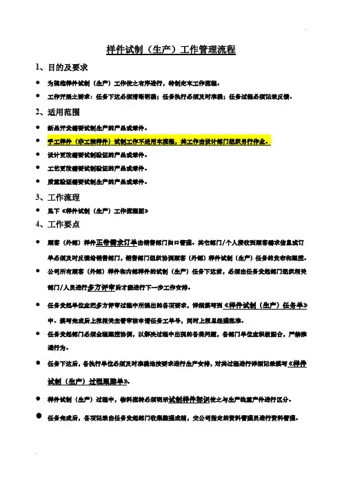 汽车零部件样件试制(生产)工作管理流程