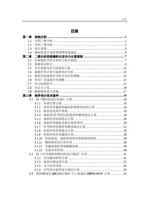 PKPM V5软件说明书-钢结构设计软件 STS技术条件(带书签)