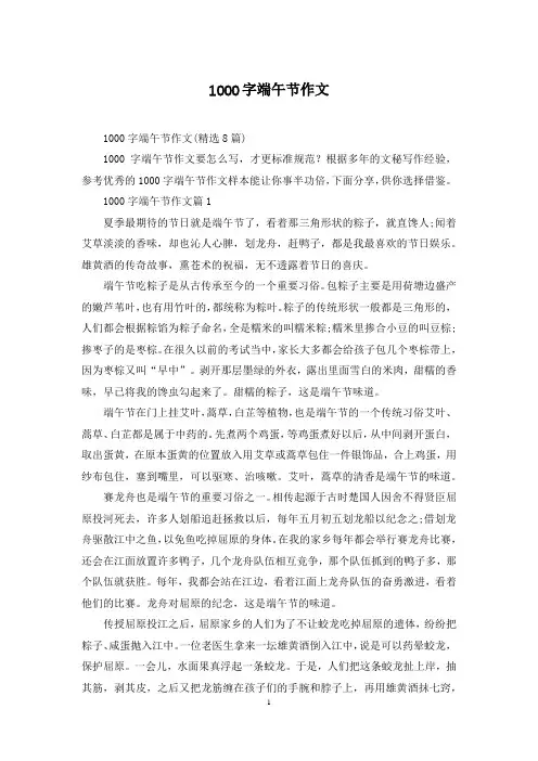 1000字端午节作文