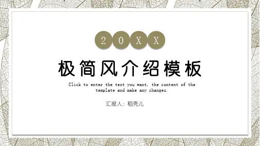 叶子简约风公司介绍PPT模板