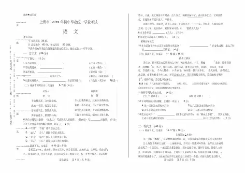 2019年上海市中考语文试卷有答案