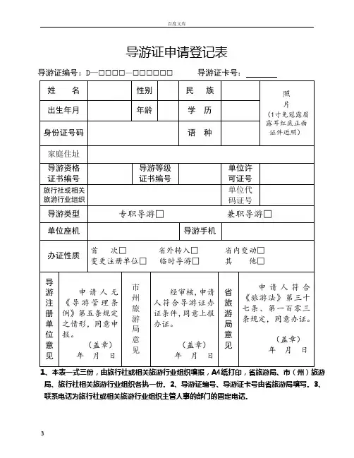导游证申请登记表