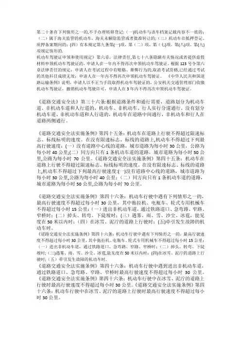 科目一(道路交通安全法实施条例)