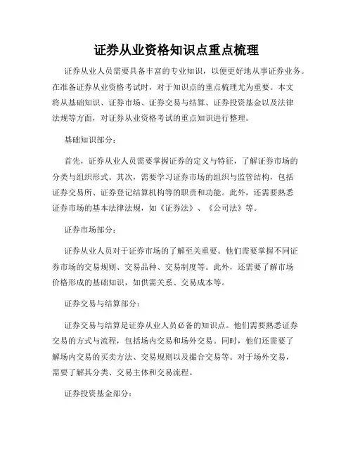 证券从业资格知识点重点梳理