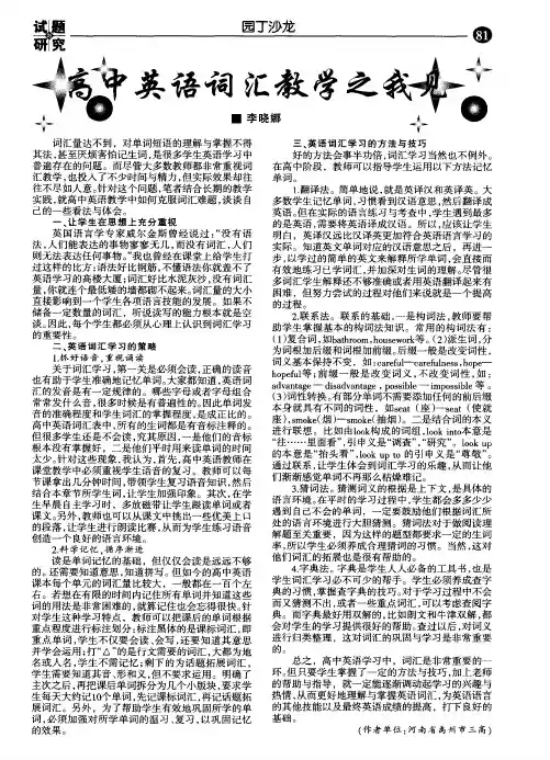 高中英语词汇教学之我见