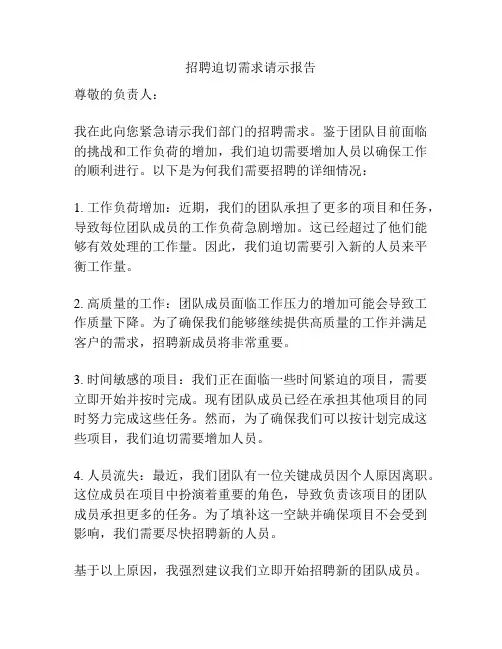 招聘迫切需求请示报告