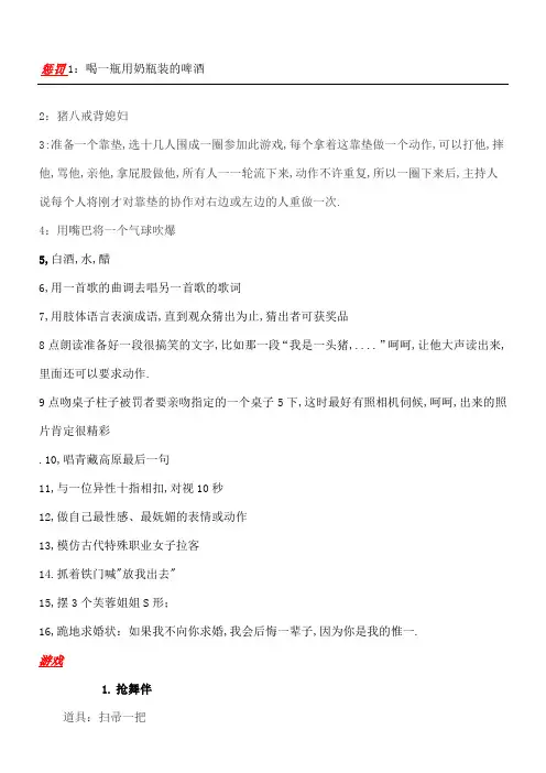 聚会游戏及惩罚
