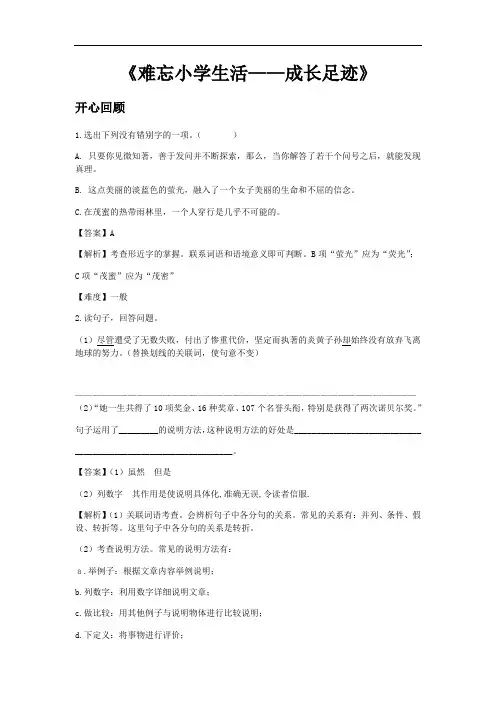 【精品】第六单元 成长足迹(同步讲练测)-人教新课标版-六年级语文下册