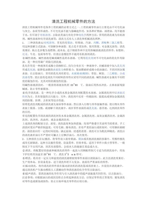 超声波清洗类型及原理流程(个人整理)