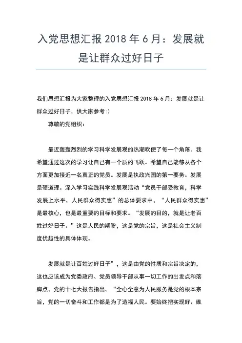 2019年最新农村入党积极分子思想汇报3篇思想汇报文档【五篇】