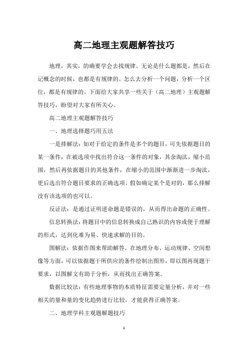 高二地理主观题解答技巧