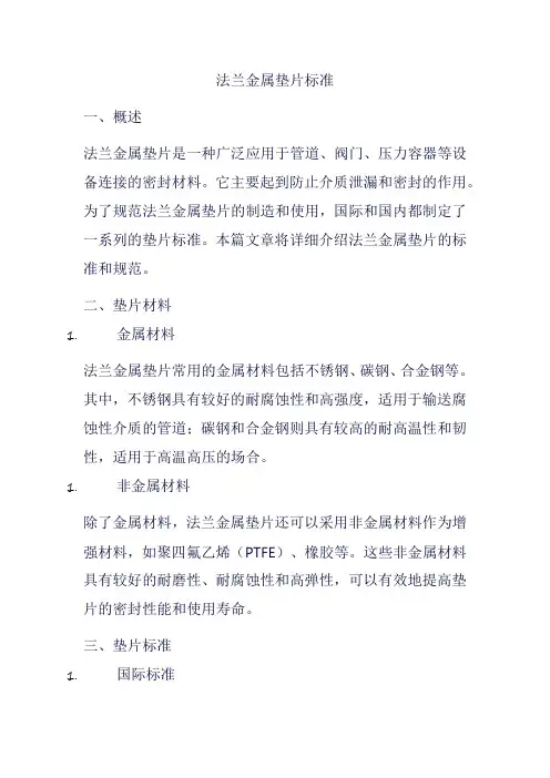 法兰金属垫片标准