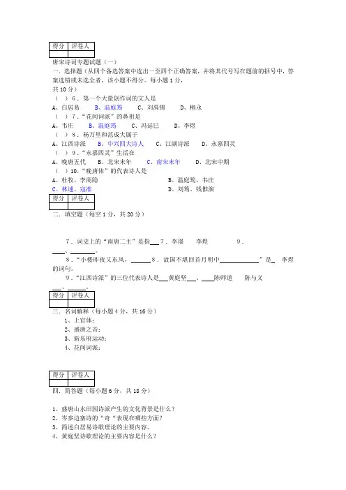 唐宋专题A卷试题及答案
