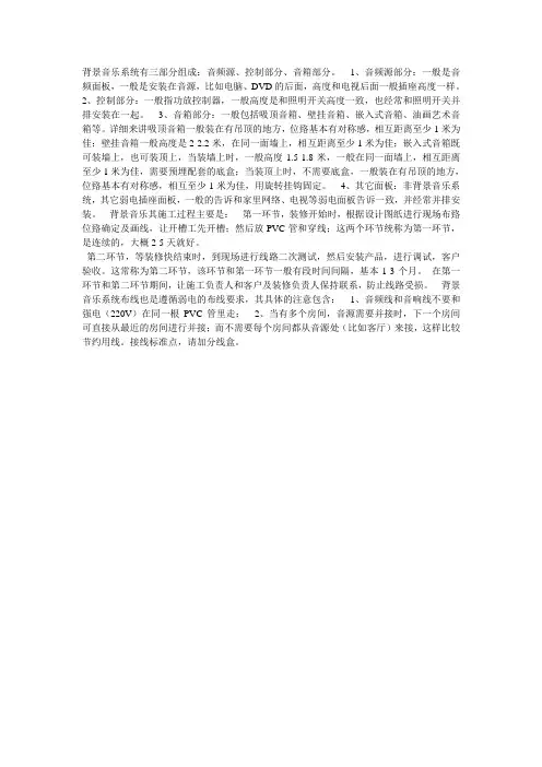 背景音乐系统有三部分组成