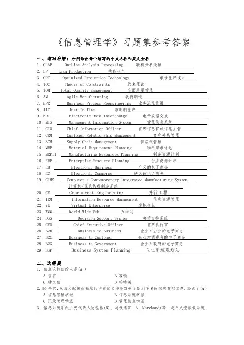 信息管理学复习题集参考答案