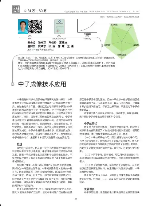 中子成像技术应用