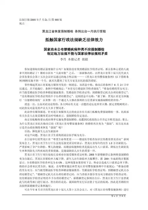 抵触国家行政法规缺乏法律效力