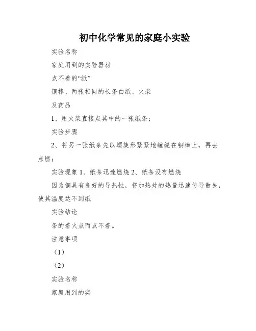 初中化学常见的家庭小实验