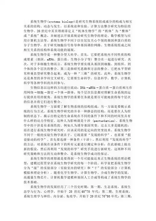系统生物学