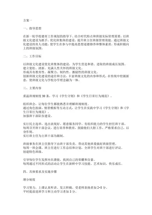 班级建设实施方案(6篇)
