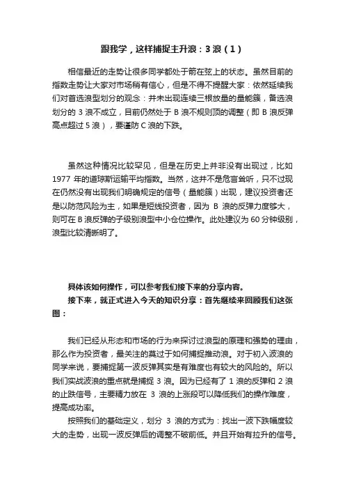 跟我学，这样捕捉主升浪：3浪（1）