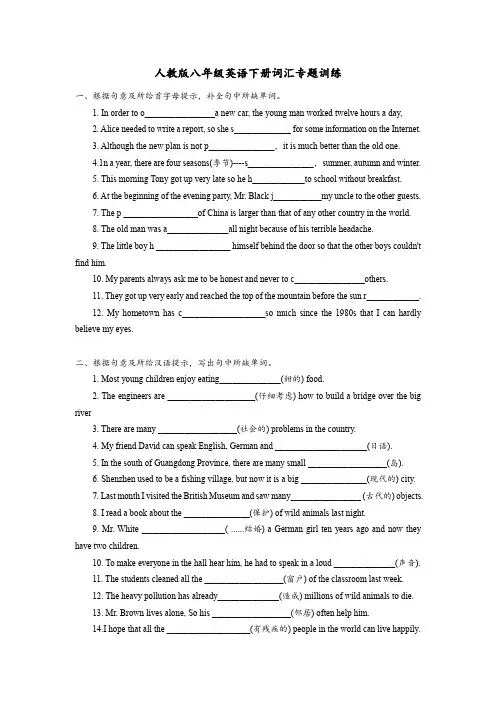 词汇专题训练人教版英语八年级下册