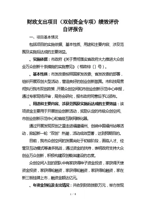 财政支出项目绩效评价