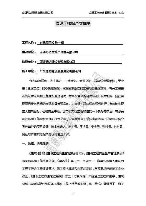 监理工作综合交底书(范本)