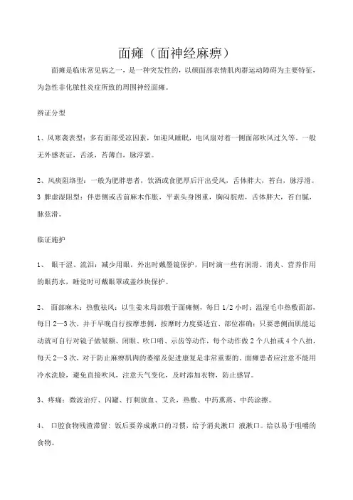 面瘫中医护理常规