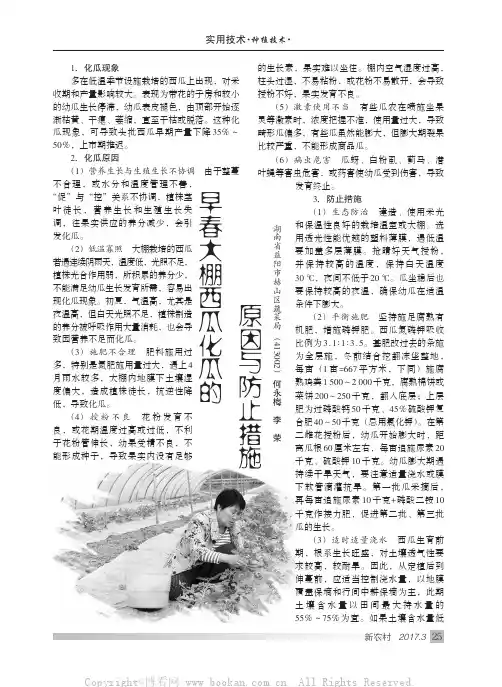 早春大棚西瓜化瓜的原因与防止措施
